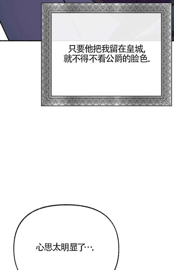 漫画《成了每晚和偏执暴君共眠的猫》第44话第11张图