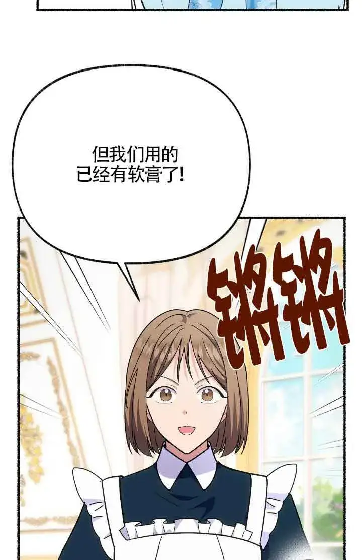漫画《成了每晚和偏执暴君共眠的猫》第44话第13张图
