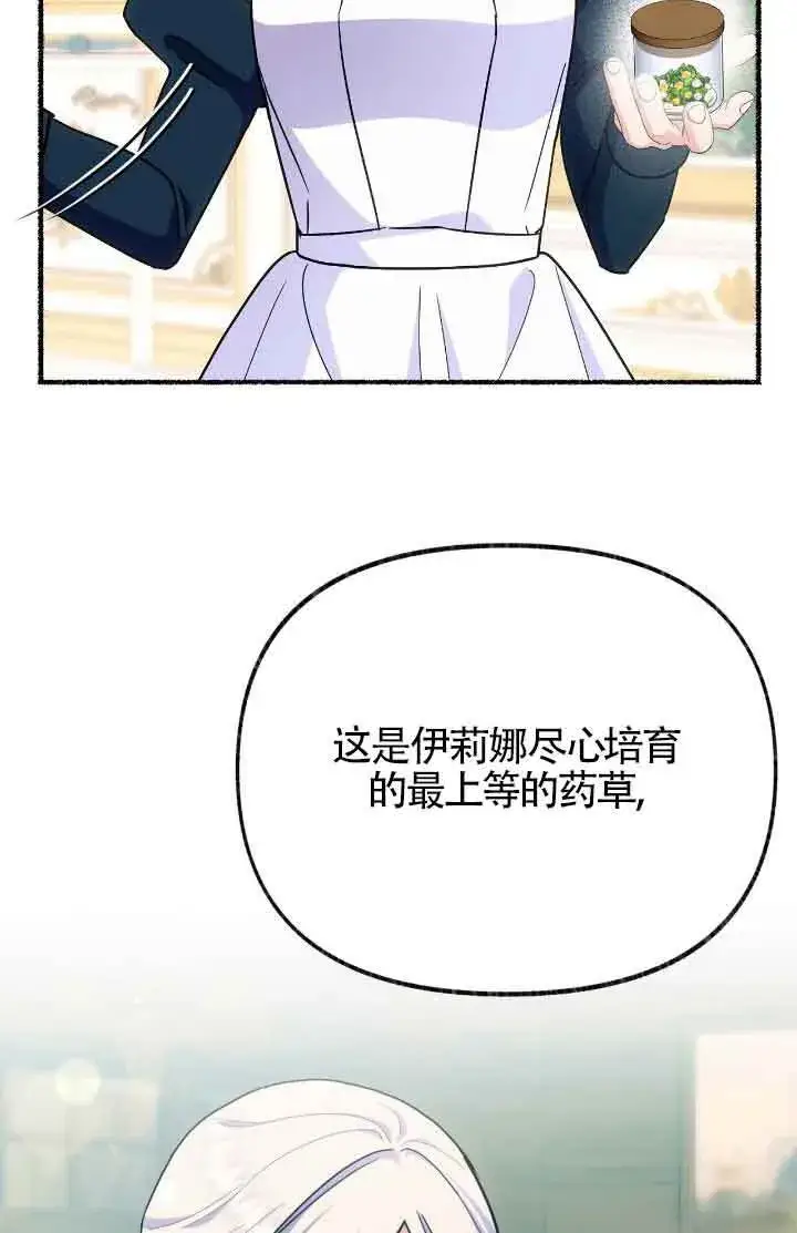 漫画《成了每晚和偏执暴君共眠的猫》第44话第14张图