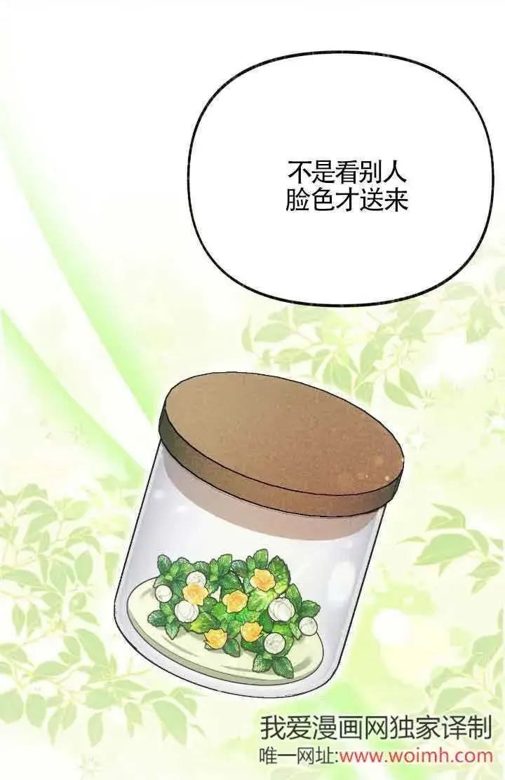 漫画《成了每晚和偏执暴君共眠的猫》第44话第16张图