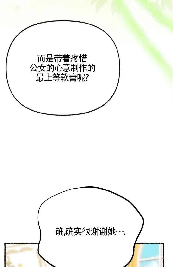 漫画《成了每晚和偏执暴君共眠的猫》第44话第17张图
