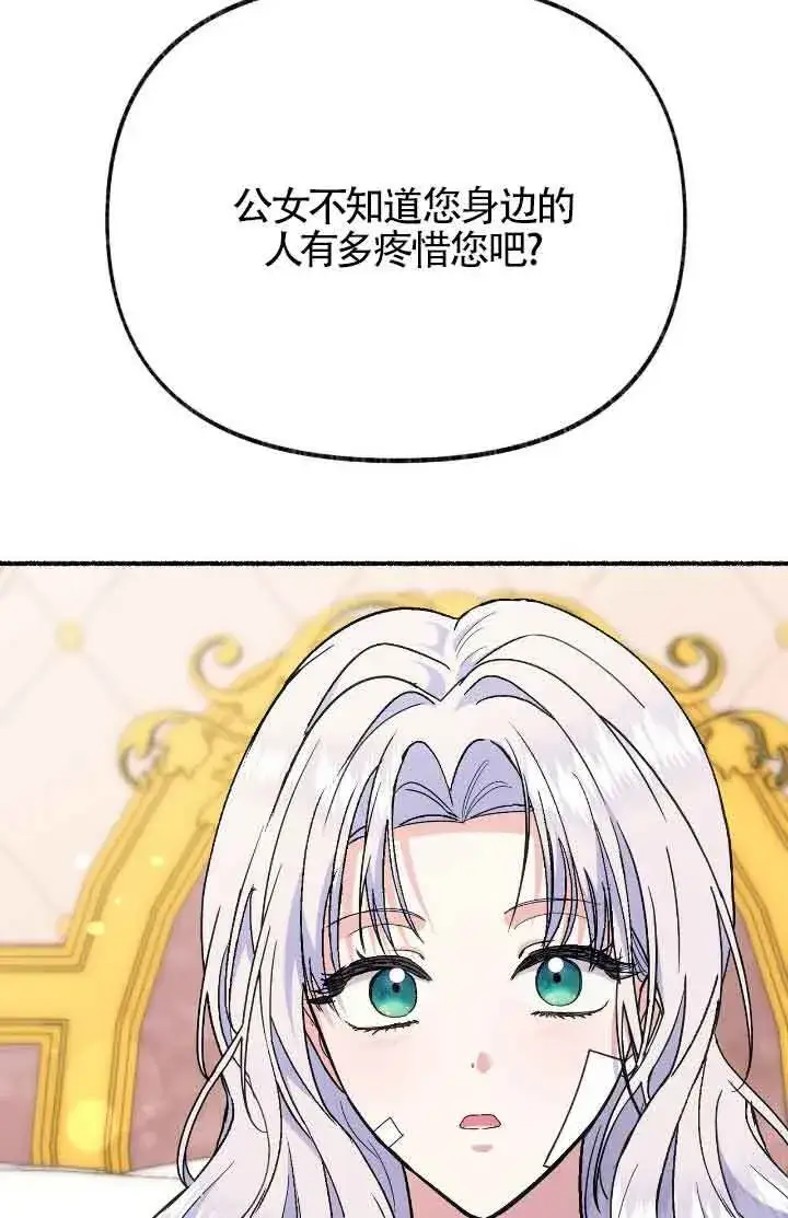 漫画《成了每晚和偏执暴君共眠的猫》第44话第19张图