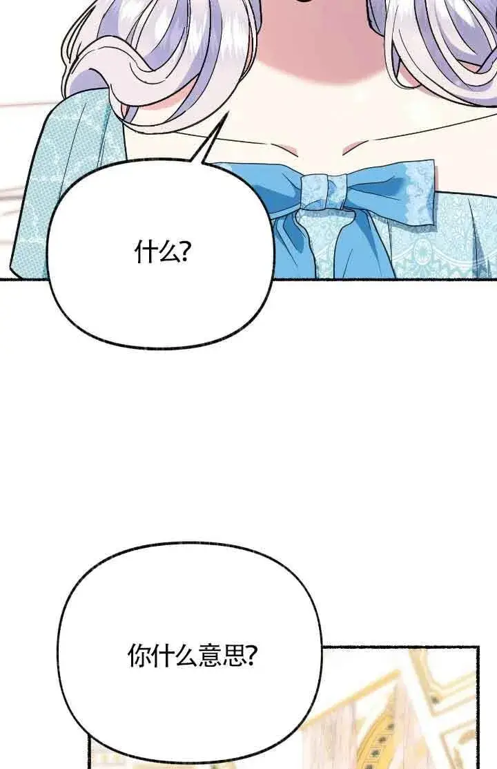 漫画《成了每晚和偏执暴君共眠的猫》第44话第20张图