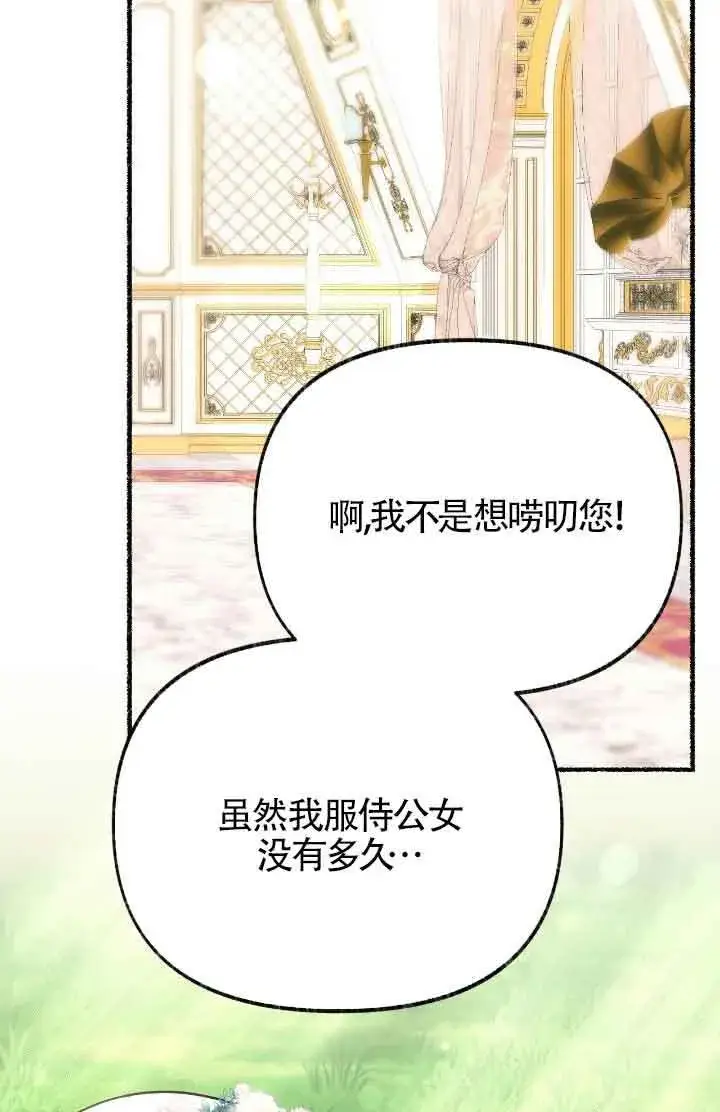 漫画《成了每晚和偏执暴君共眠的猫》第44话第21张图