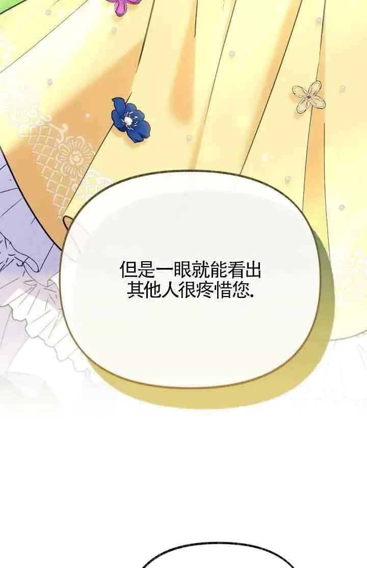 漫画《成了每晚和偏执暴君共眠的猫》第44话第23张图