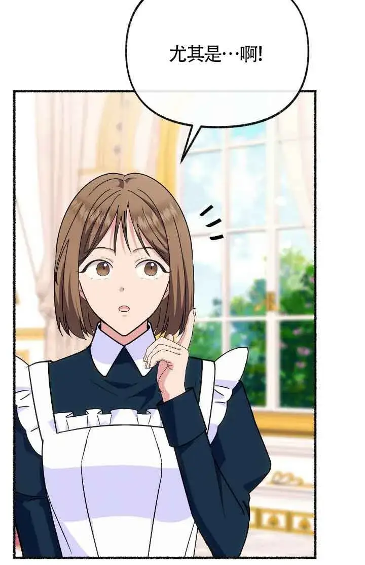 漫画《成了每晚和偏执暴君共眠的猫》第44话第24张图