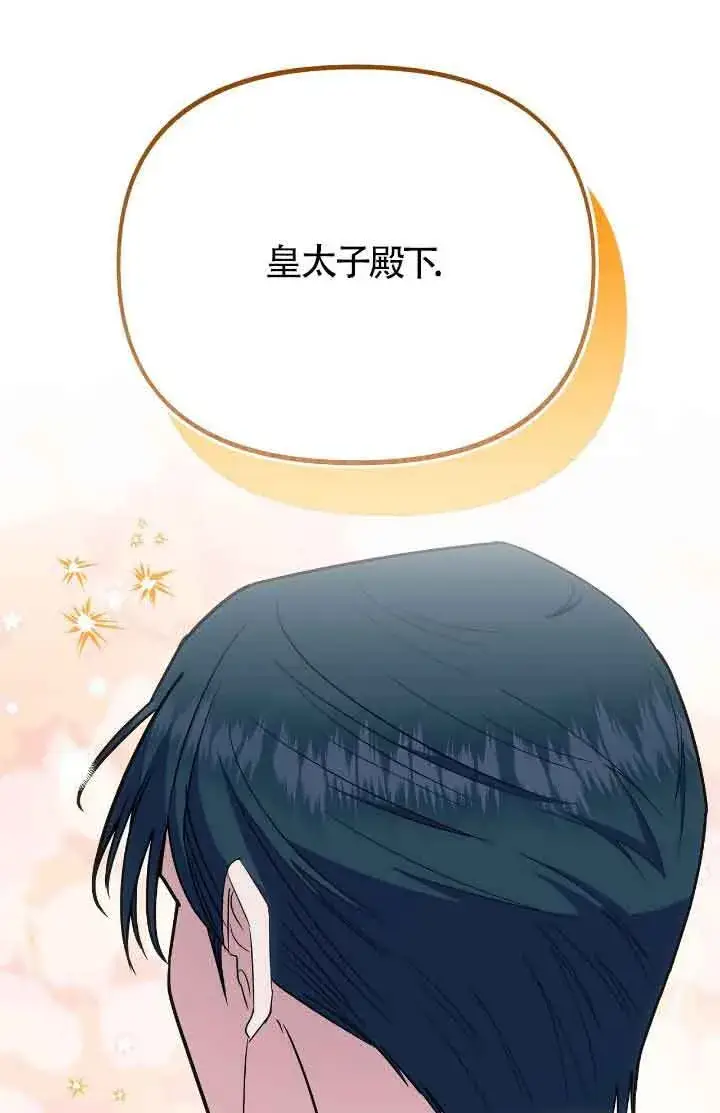 漫画《成了每晚和偏执暴君共眠的猫》第44话第25张图