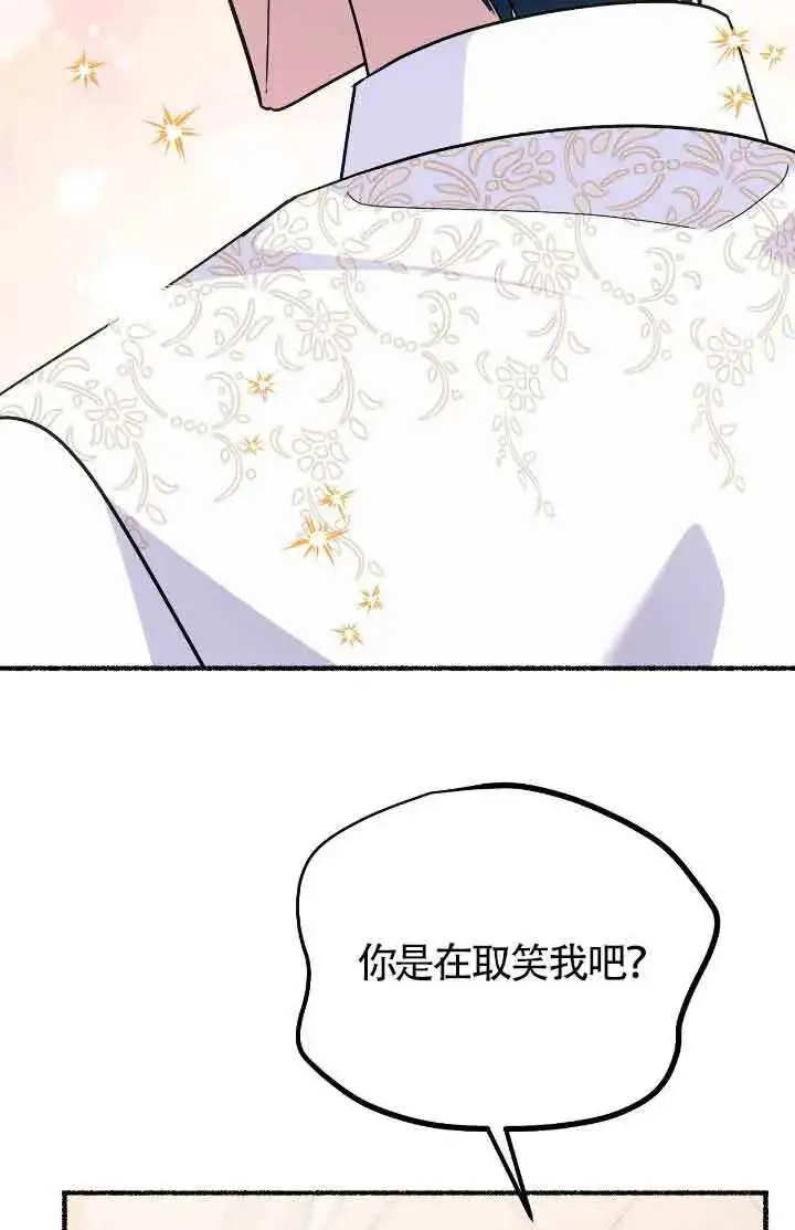 漫画《成了每晚和偏执暴君共眠的猫》第44话第26张图