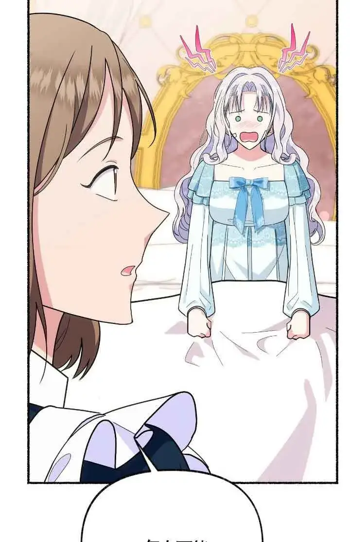漫画《成了每晚和偏执暴君共眠的猫》第44话第27张图