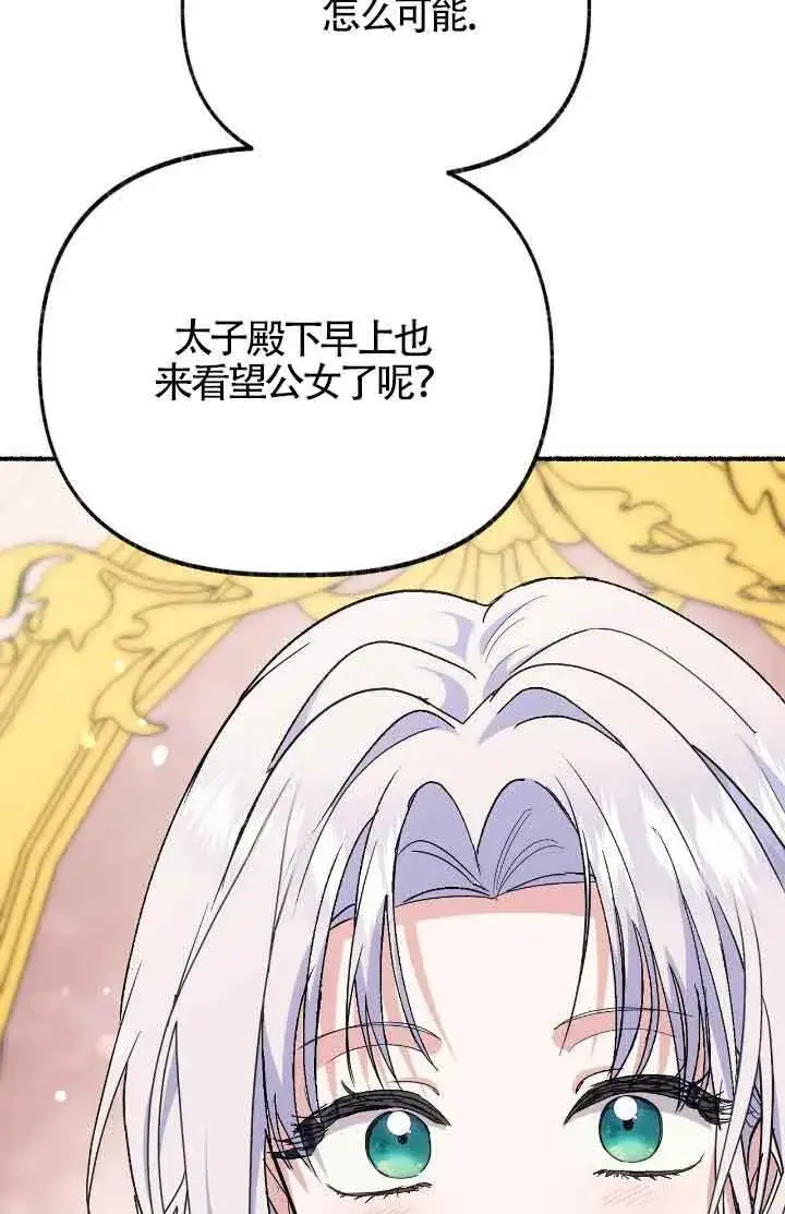 漫画《成了每晚和偏执暴君共眠的猫》第44话第28张图