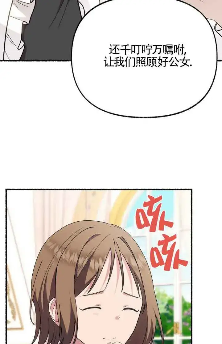 漫画《成了每晚和偏执暴君共眠的猫》第44话第31张图