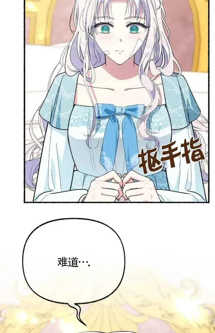 漫画《成了每晚和偏执暴君共眠的猫》第44话第33张图
