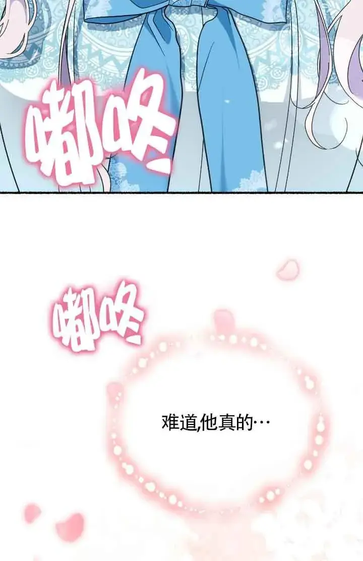 漫画《成了每晚和偏执暴君共眠的猫》第44话第35张图