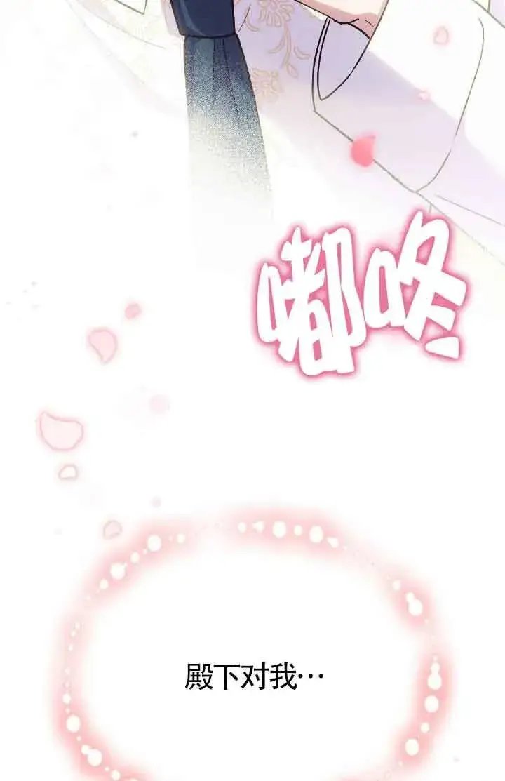 漫画《成了每晚和偏执暴君共眠的猫》第44话第37张图