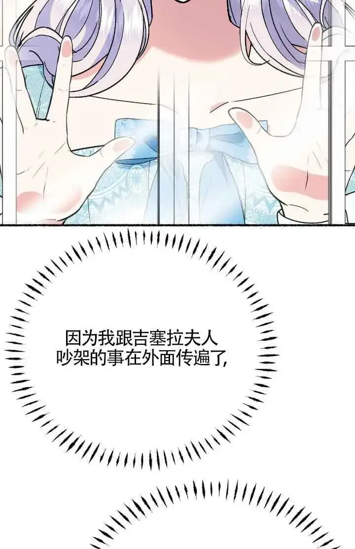 漫画《成了每晚和偏执暴君共眠的猫》第44话第40张图