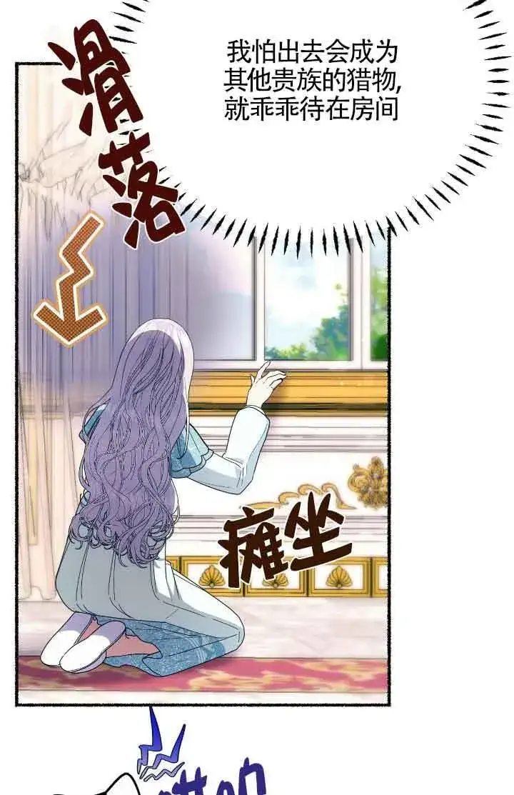 漫画《成了每晚和偏执暴君共眠的猫》第44话第41张图
