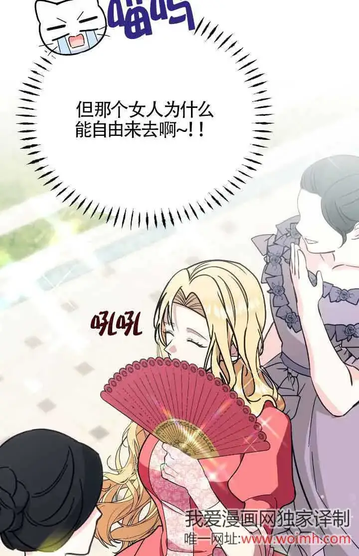 漫画《成了每晚和偏执暴君共眠的猫》第44话第42张图