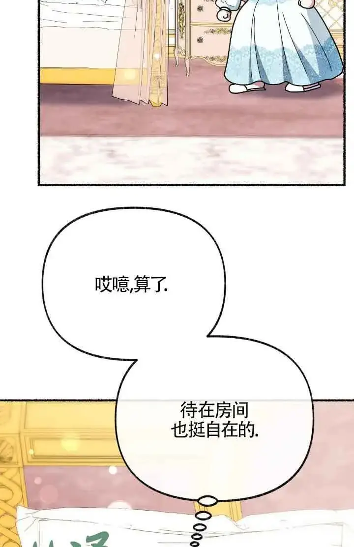漫画《成了每晚和偏执暴君共眠的猫》第44话第44张图