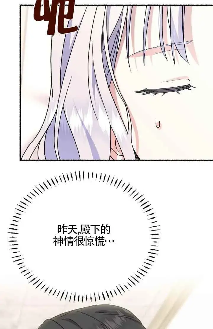 漫画《成了每晚和偏执暴君共眠的猫》第44话第46张图