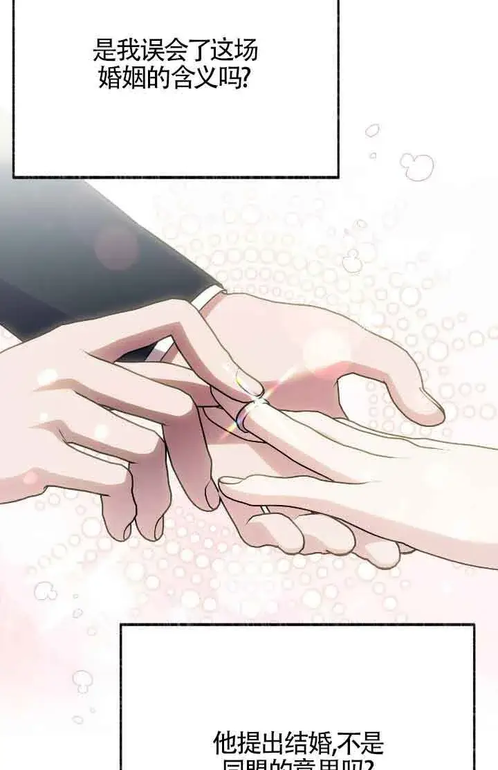 漫画《成了每晚和偏执暴君共眠的猫》第44话第48张图