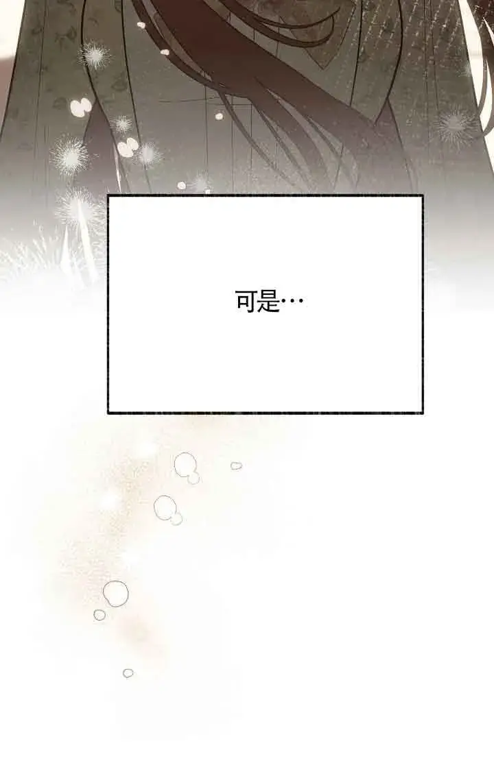 漫画《成了每晚和偏执暴君共眠的猫》第44话第50张图