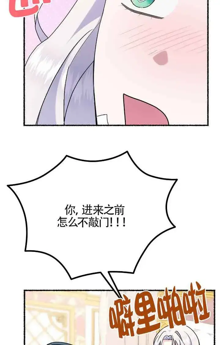 漫画《成了每晚和偏执暴君共眠的猫》第44话第57张图