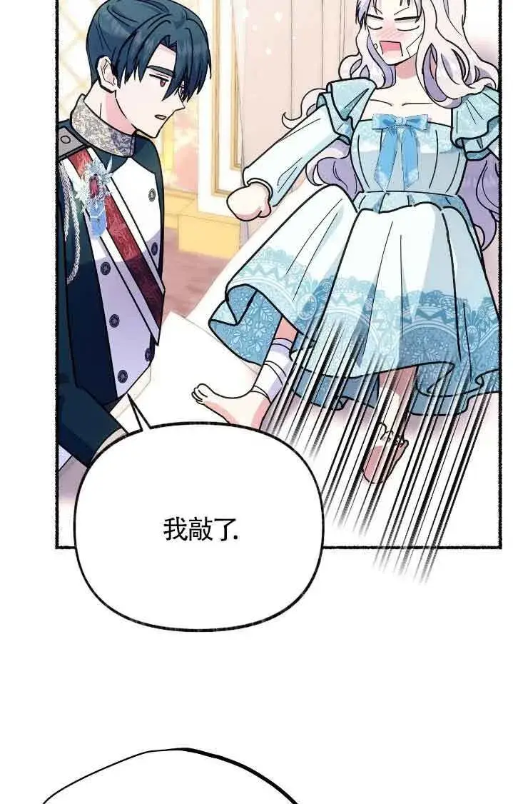 漫画《成了每晚和偏执暴君共眠的猫》第44话第58张图