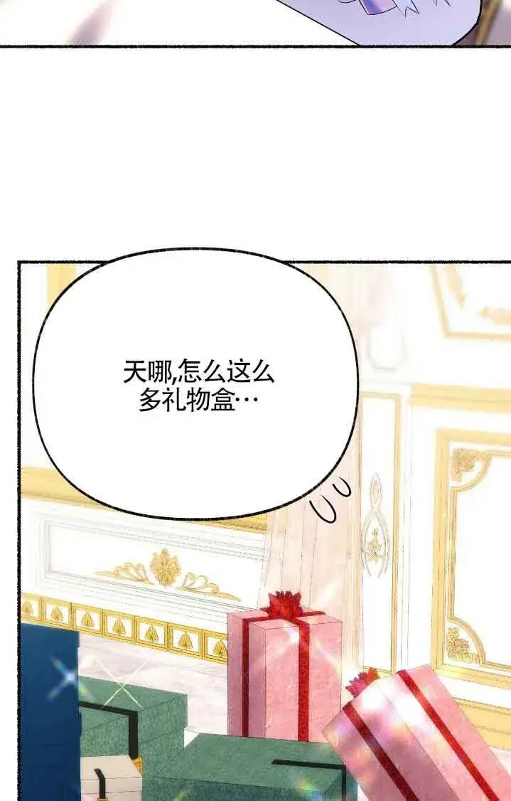 漫画《成了每晚和偏执暴君共眠的猫》第44话第62张图