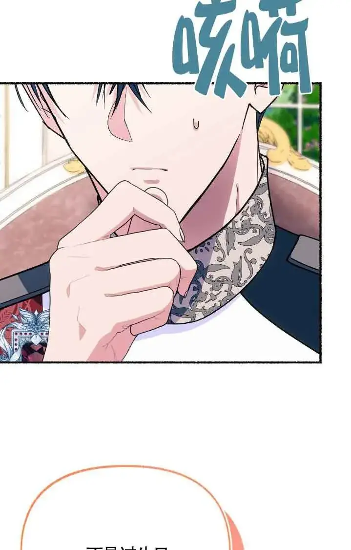 漫画《成了每晚和偏执暴君共眠的猫》第44话第64张图