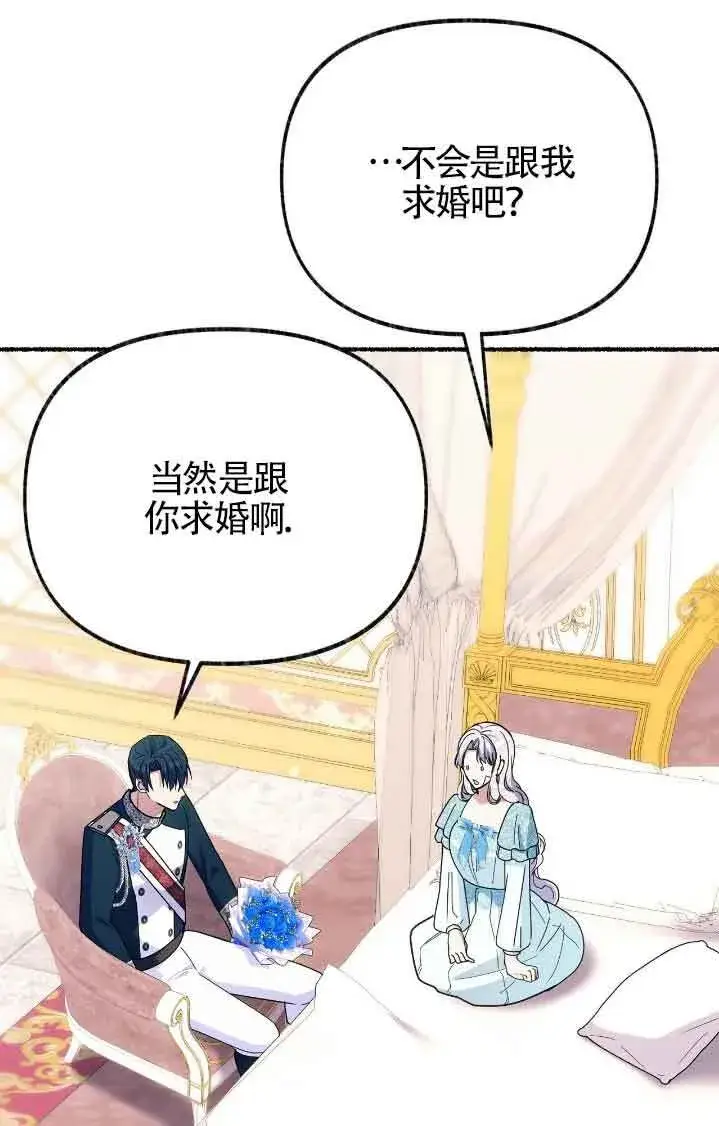 漫画《成了每晚和偏执暴君共眠的猫》第44话第68张图