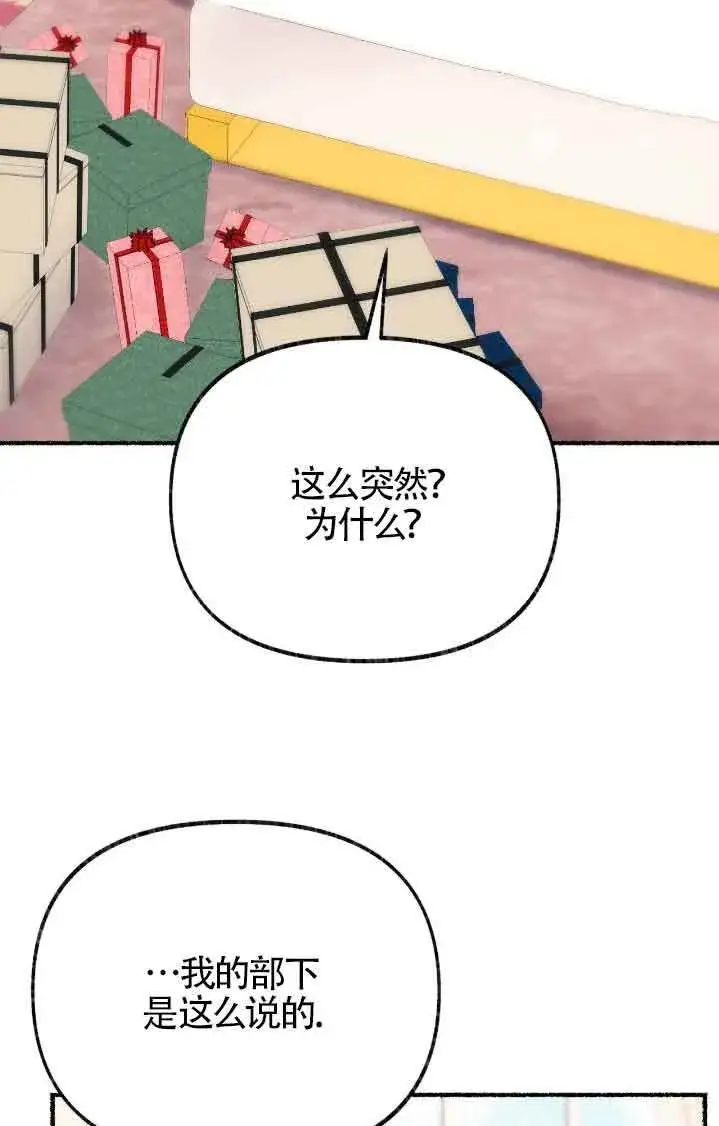 漫画《成了每晚和偏执暴君共眠的猫》第44话第69张图