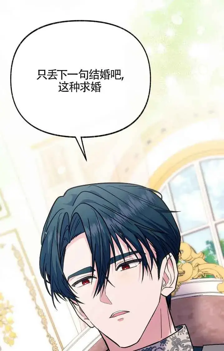 漫画《成了每晚和偏执暴君共眠的猫》第44话第71张图