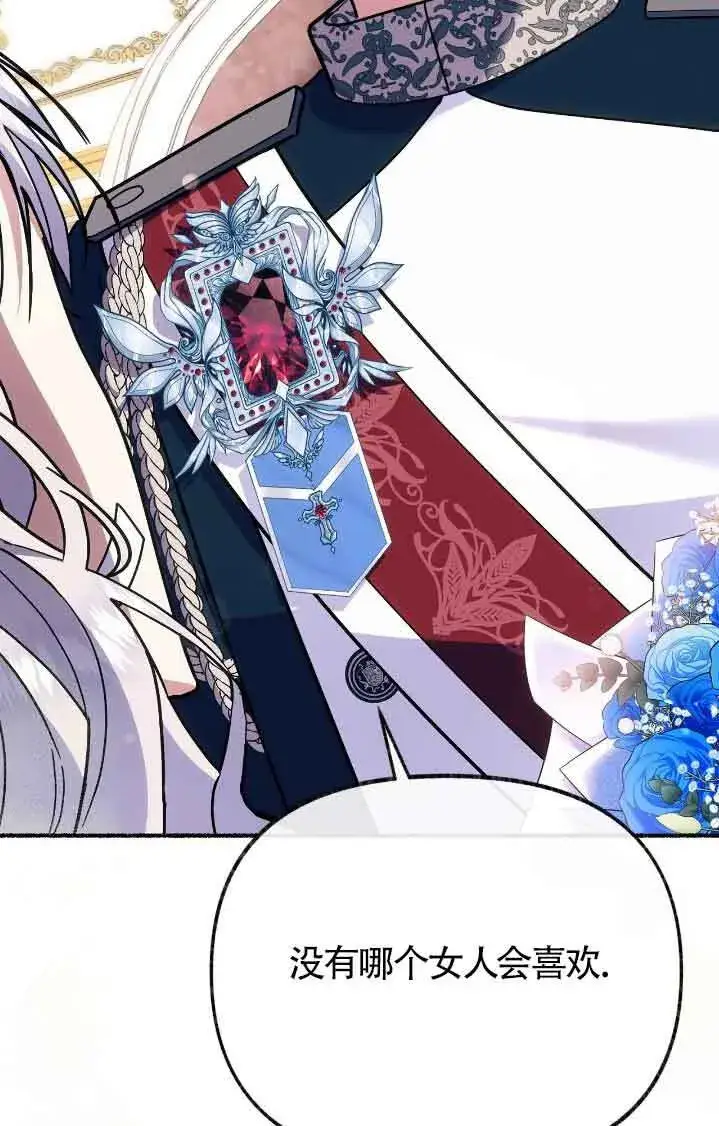 漫画《成了每晚和偏执暴君共眠的猫》第44话第72张图