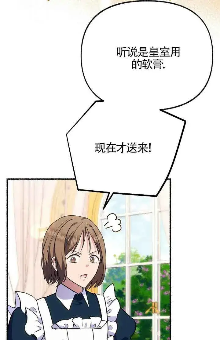 漫画《成了每晚和偏执暴君共眠的猫》第44话第8张图