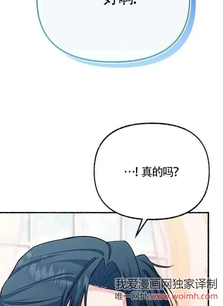 漫画《成了每晚和偏执暴君共眠的猫》第44话第84张图