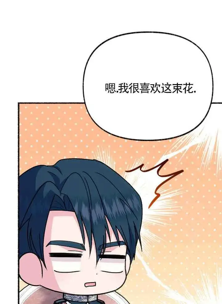 漫画《成了每晚和偏执暴君共眠的猫》第44话第86张图
