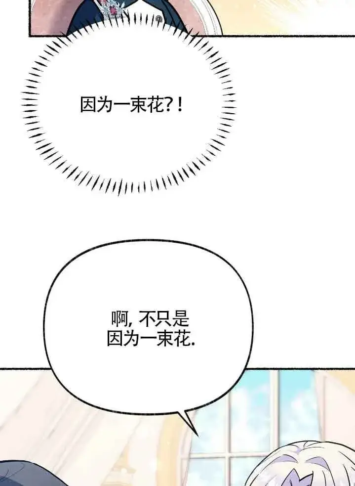 漫画《成了每晚和偏执暴君共眠的猫》第44话第87张图