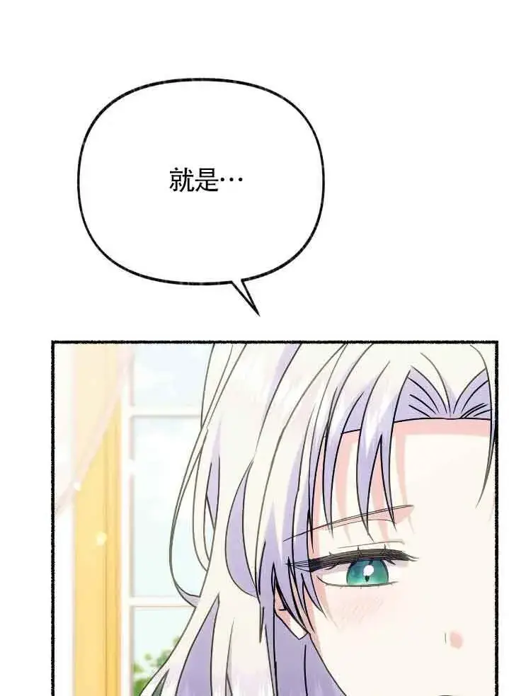 漫画《成了每晚和偏执暴君共眠的猫》第44话第89张图