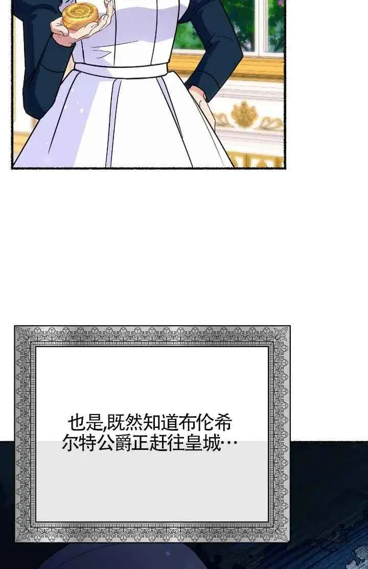 漫画《成了每晚和偏执暴君共眠的猫》第44话第9张图