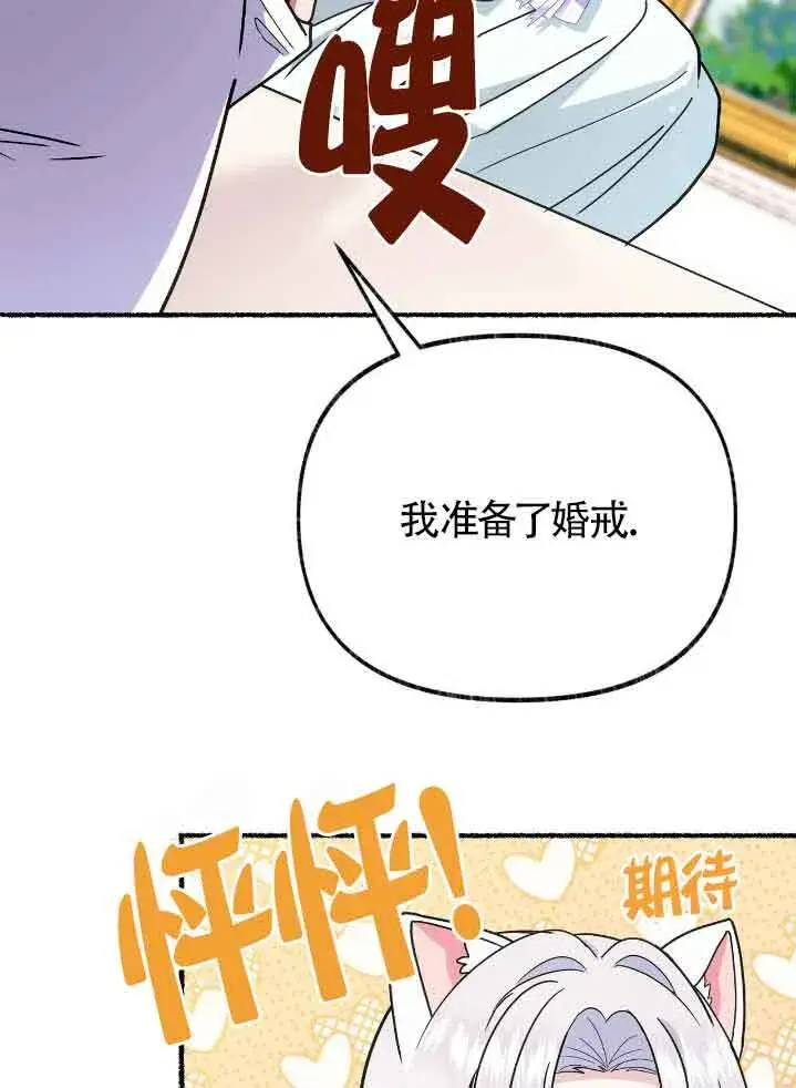 漫画《成了每晚和偏执暴君共眠的猫》第44话第96张图