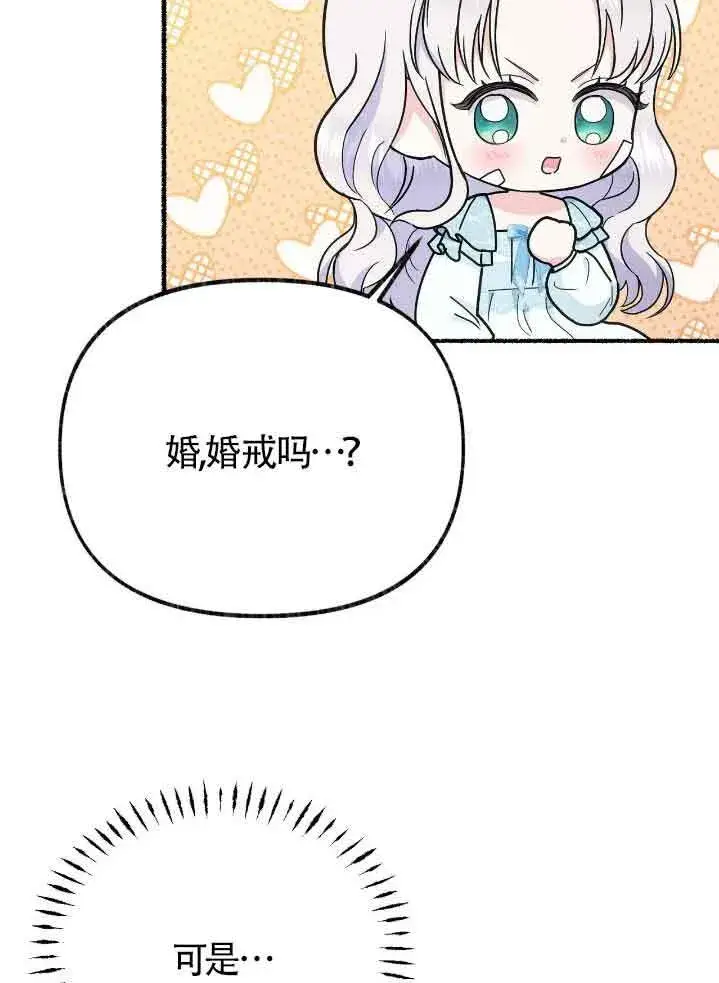 漫画《成了每晚和偏执暴君共眠的猫》第44话第97张图