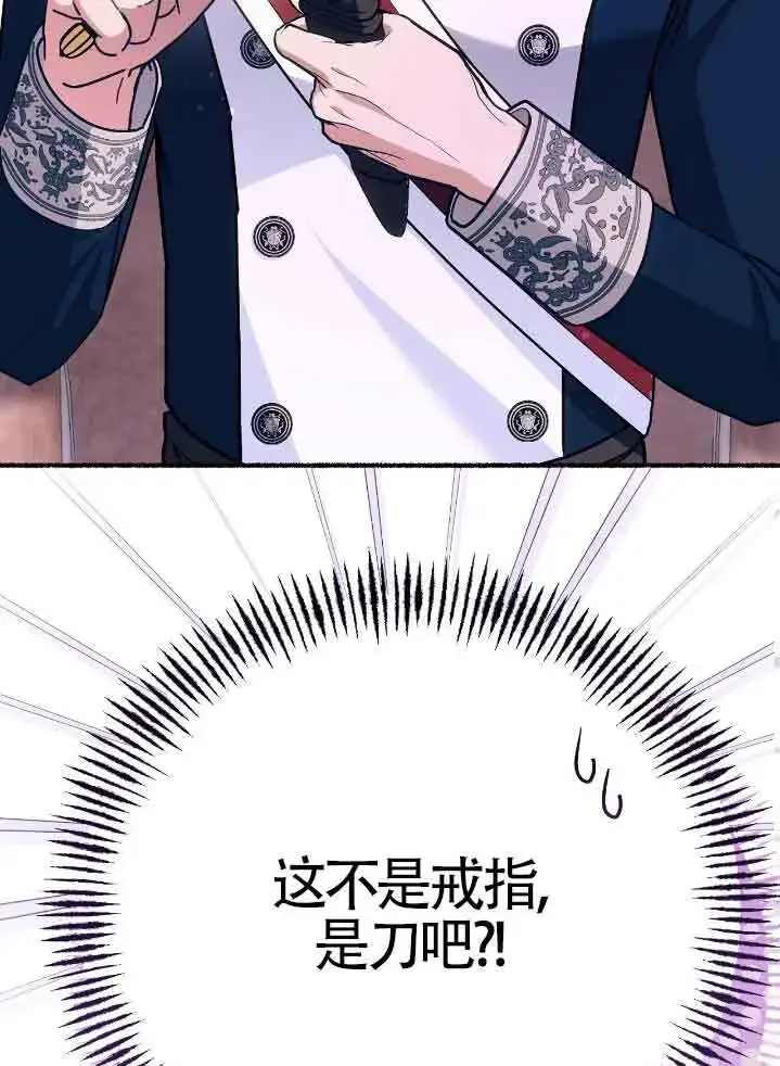 漫画《成了每晚和偏执暴君共眠的猫》第44话第99张图