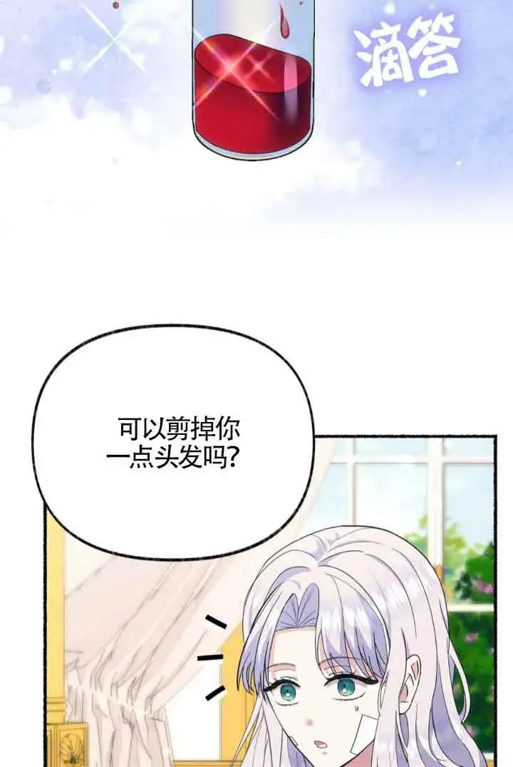 漫画《成了每晚和偏执暴君共眠的猫》第45话第10张图