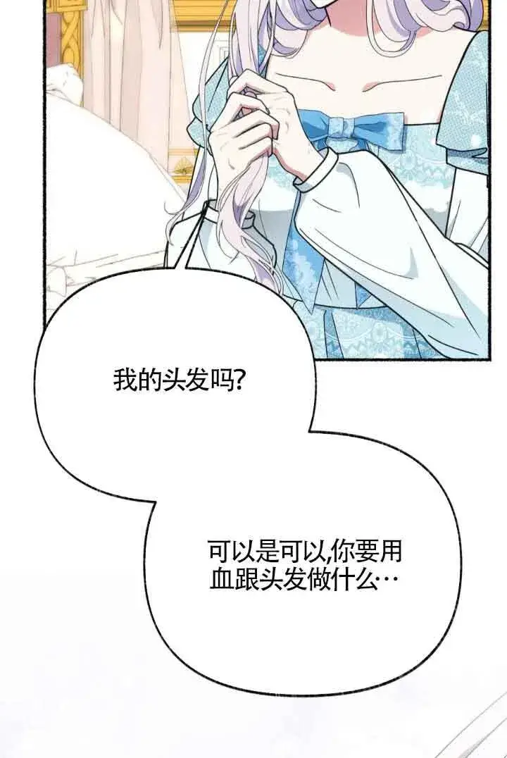 漫画《成了每晚和偏执暴君共眠的猫》第45话第11张图