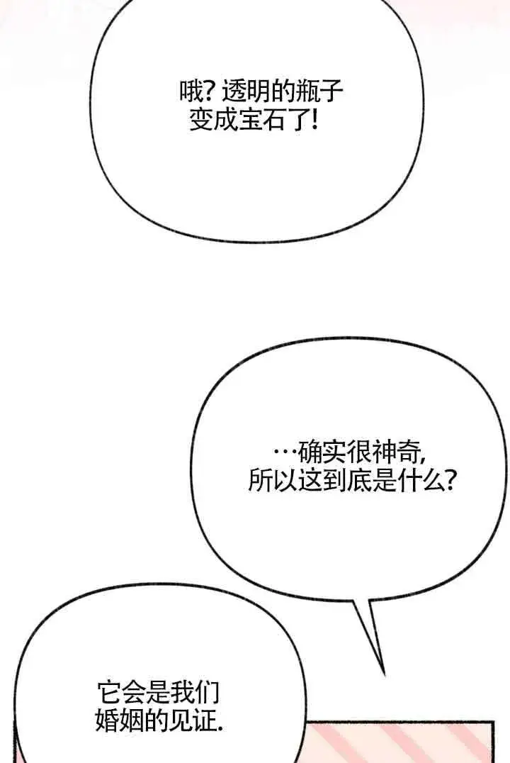漫画《成了每晚和偏执暴君共眠的猫》第45话第14张图