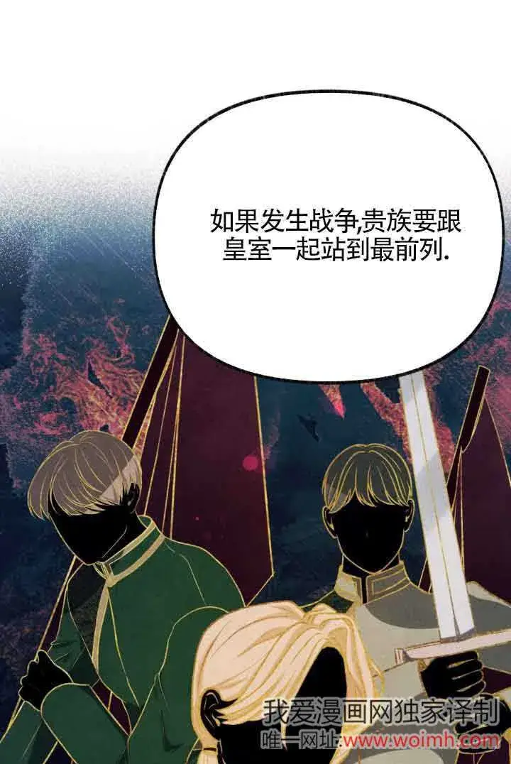 漫画《成了每晚和偏执暴君共眠的猫》第45话第16张图