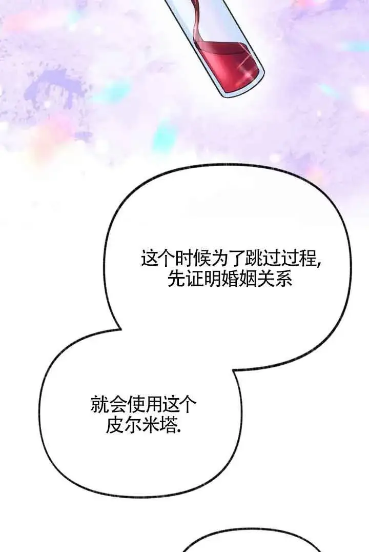 漫画《成了每晚和偏执暴君共眠的猫》第45话第19张图