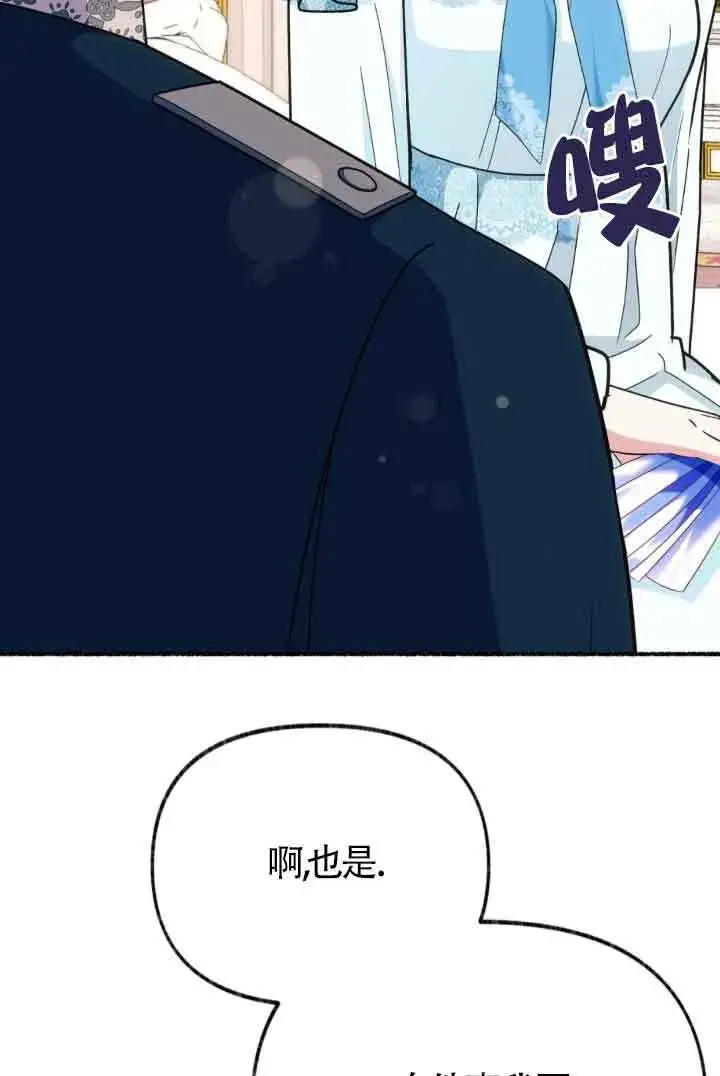 漫画《成了每晚和偏执暴君共眠的猫》第45话第2张图