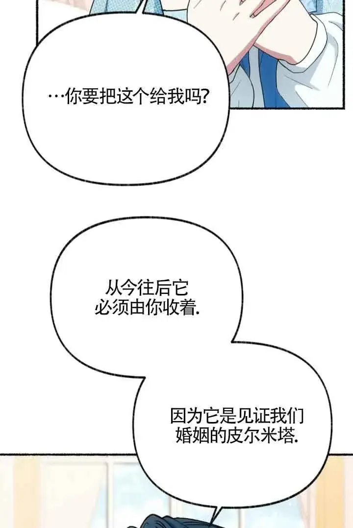 漫画《成了每晚和偏执暴君共眠的猫》第45话第24张图