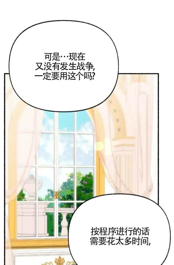 漫画《成了每晚和偏执暴君共眠的猫》第45话第26张图